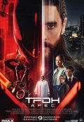 Фильм Трон: Арес Трон: Арес
