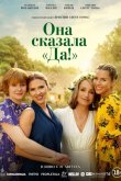 Северная звезда / Она сказала «Да»