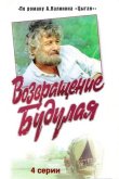 Возвращение Будулая