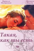 Такая, как ты есть