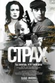 Страх
