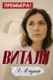 Виталя Виталя