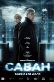 Саван