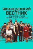 Французский вестник. Приложение к газете «Либерти. Канзас ивнинг сан»