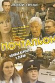 Почтальон