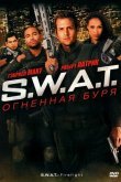 S.W.A.T.: Огненная буря