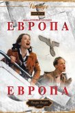 Европа, Европа