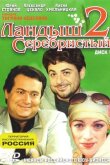 Ландыш серебристый 2