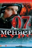 07-й меняет курс