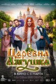 Царевна-лягушка