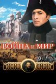 Война и мир: Андрей Болконский