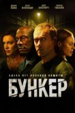 Бункер Бункер