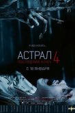 Астрал 4: Последний ключ