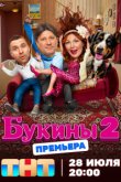 Букины