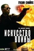 Искусство войны