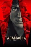 Таламаска: Тайный орден