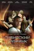 Сибирский траффик