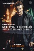 Игра теней