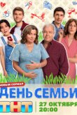 День семьи День семьи