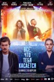 Всё, что тебя касается