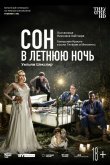 Сон в летнюю ночь