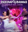 Сериал Разочарованные (2025)