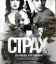 Сериал Страх (2024)