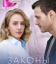 Сериал Законы красоты (2025)