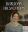 Сериал Каждому по заслугам (2025)