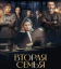 Сериал Вторая семья (2023)