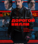 Сериал Дорогой Вилли (2025)