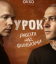 Сериал Урок (2025)