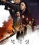Сериал Полярная звезда (2025)