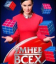 Сериал Умнее всех (2023)