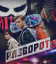 Сериал Разворот