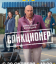 Сериал Санкционер (2025)