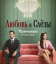 Сериал Любовь и слёзы (2025)
